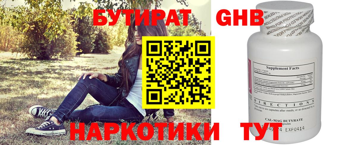 БУТИРАТ бутандиол Мелеуз