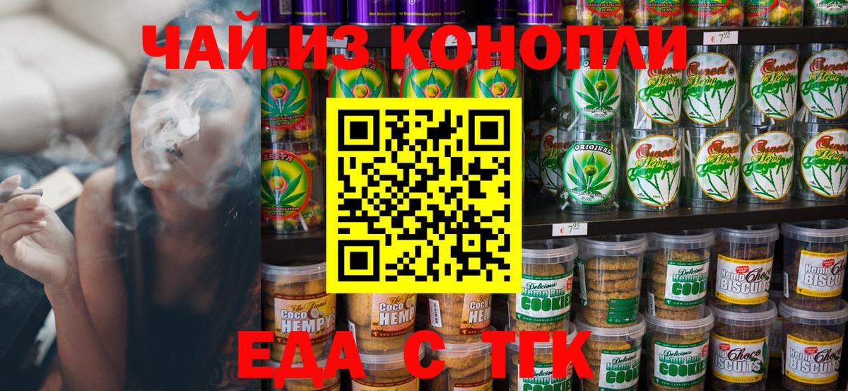 Мелеуз  Еда ТГК конопля  Вход с VPN 
