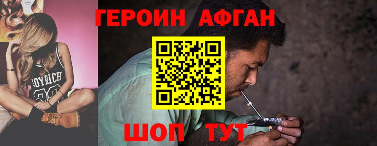 Героин VHQ Мелеуз