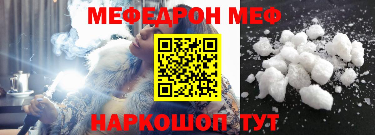 Мефедрон мука Мелеуз
