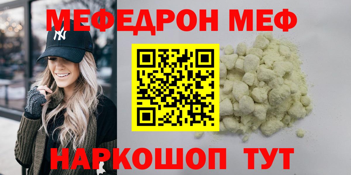 Мелеуз  МЯУ-МЯУ мука  Вход с VPN  МЯУ-МЯУ  Мефедрон мяу мяу 