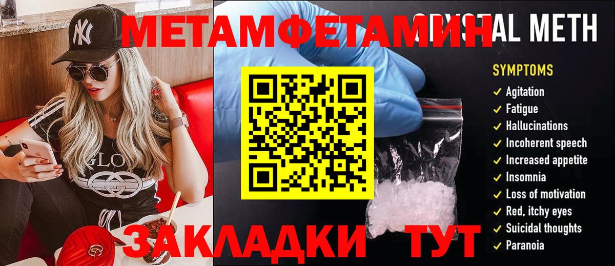 МЕТАМФЕТАМИН кристалл Мелеуз